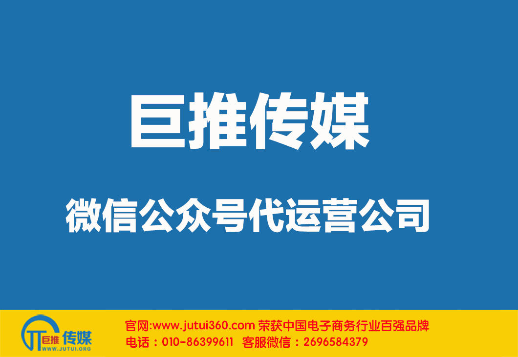 黑河微信代運(yùn)營公司哪家好？