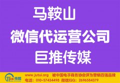 馬鞍山微信代運營公司哪家好點？