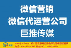 深圳微信代運(yùn)營公司哪家好？如何選擇？