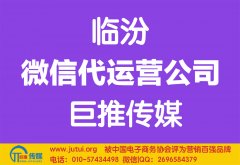 臨汾微信代運營公司多少錢？