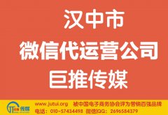 漢中微信代運(yùn)營公司哪家好？怎樣選擇？