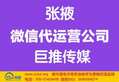 張掖微信代運(yùn)營公司多少錢？