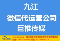 九江微信代運營公司多少錢？