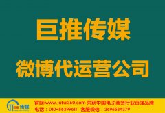 呼和浩特微博代運營公司多少錢？