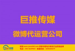 綏化微博代運營公司哪家好？怎樣選擇？