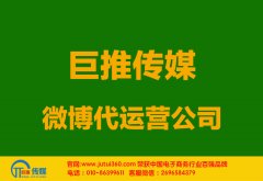 吉林市微博代運營公司多少錢？如何選擇？