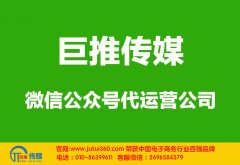 天津微信公眾號代運營如何打起先進槍？