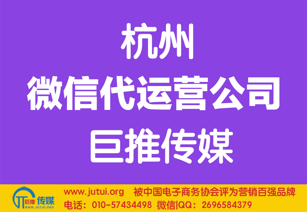 杭州微信代運(yùn)營(yíng)