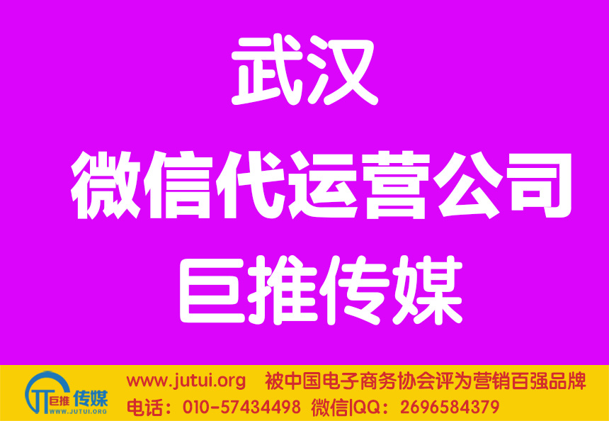 武漢微信代運(yùn)營
