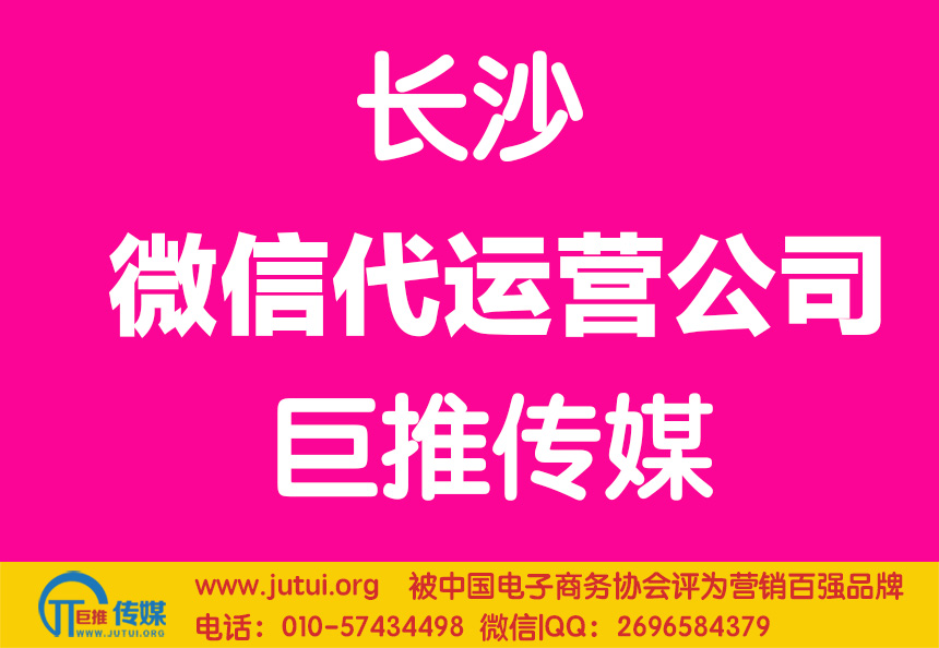 長(zhǎng)沙微信代運(yùn)營(yíng)
