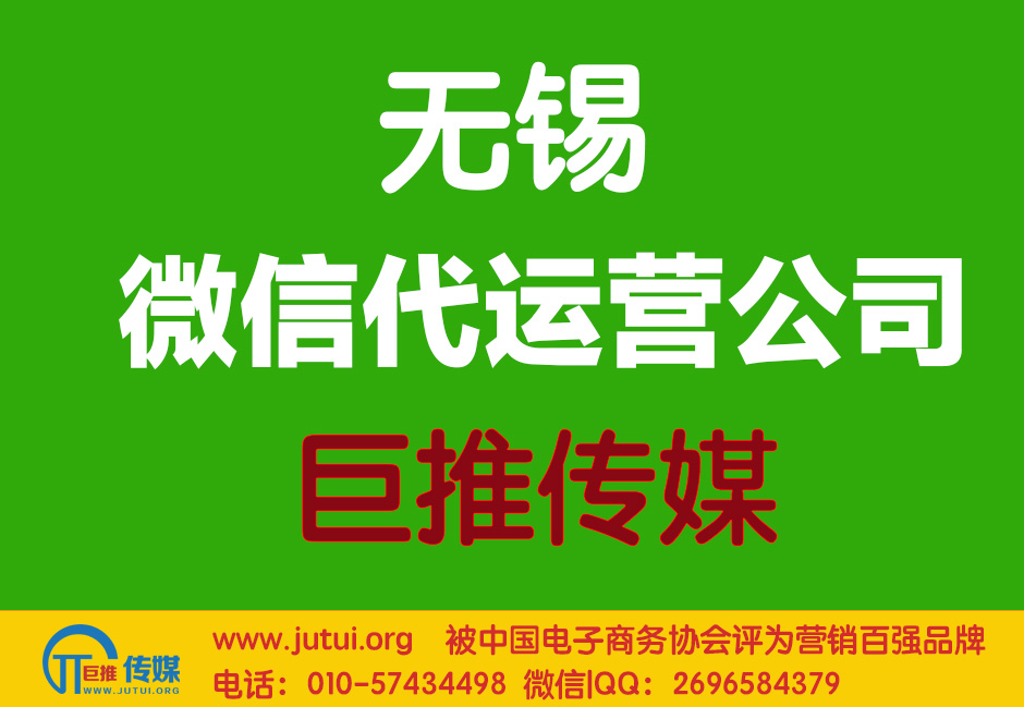 無錫微信代運營