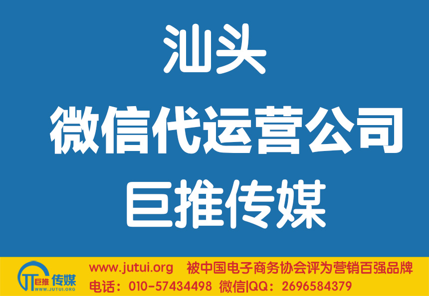 汕頭微信代運(yùn)營