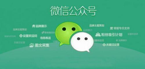 成都微信公眾號托管公司嗎?運營內(nèi)容包括什么？