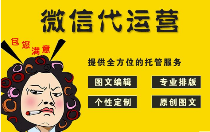 日用百貨行業(yè)微信代運營需要多少費用