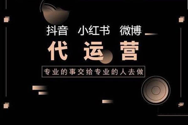 零售百貨行業(yè)短視頻代運(yùn)營(yíng)合作方案