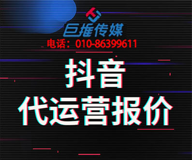 短視頻號運營沒效果，且鞍山市短視頻代運營公司如何運營？