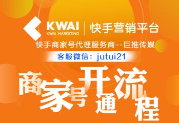 快手商家號(hào)怎么開通？申請(qǐng)操作流程分享！