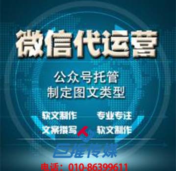 微信代運營公司怎么幫助企業(yè)做好內(nèi)容運營