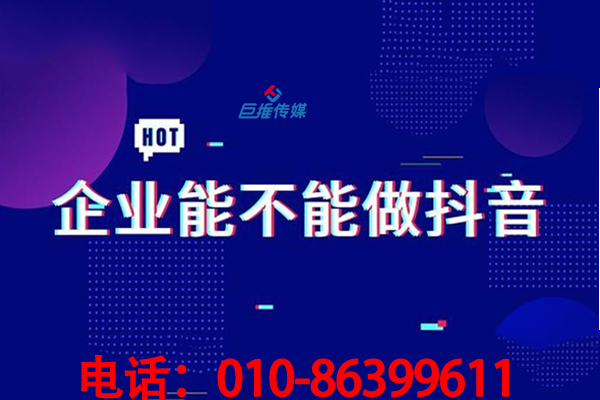 企業(yè)做短視頻有什么好處？企業(yè)為什么要做短視頻？