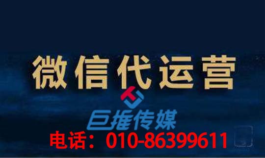 為什么企業(yè)要選擇微信公眾號代運營呢？