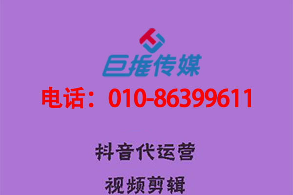 短視頻代運營與自運營那一個更適合企業(yè)？