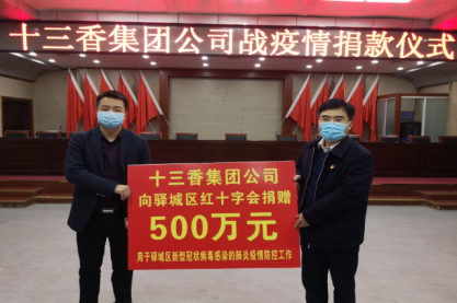 捐贈500萬元，攜手抗擊疫情