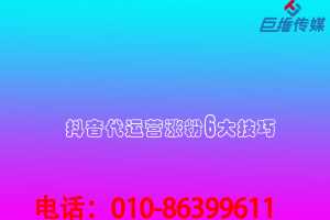 短視頻代運營面對限流問題有哪些針對策略？