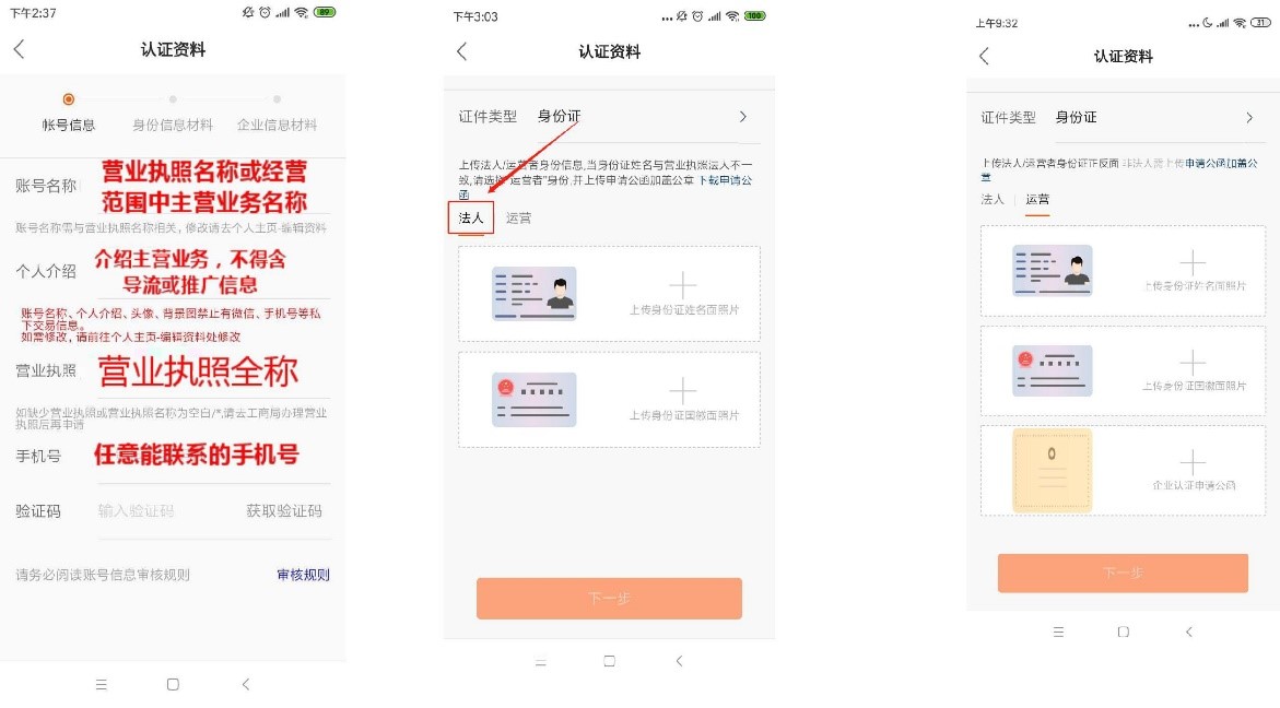 快手一個營業(yè)執(zhí)照可以開通幾個商家號？