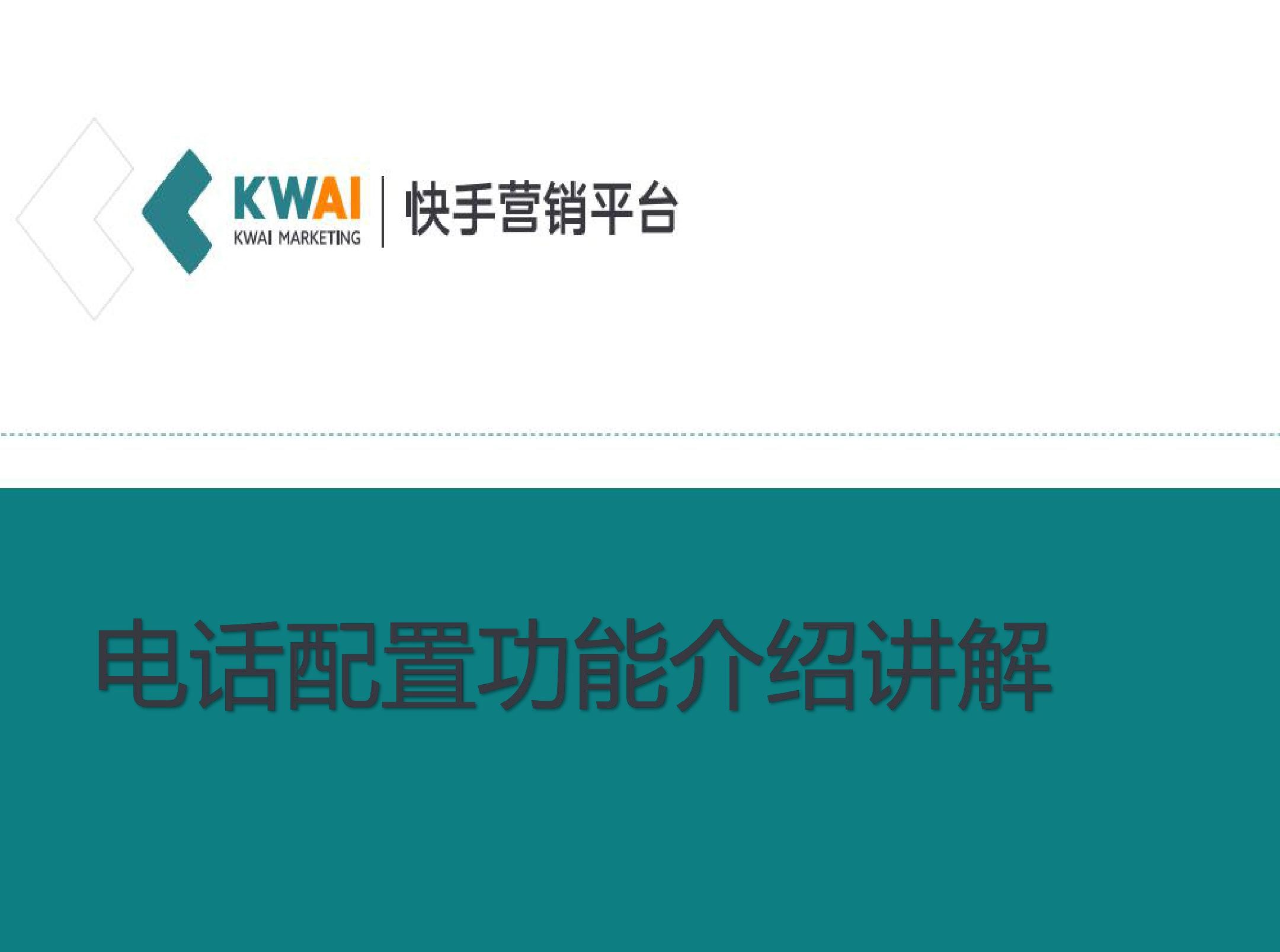 快手商家號電話怎么設(shè)置？