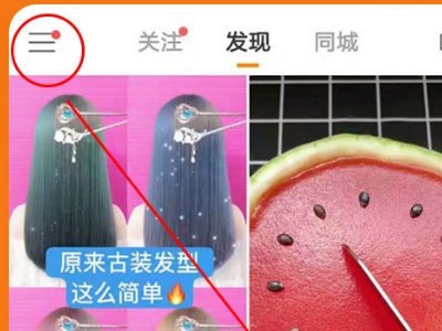 你知道快手怎么開商家號置頂作品?