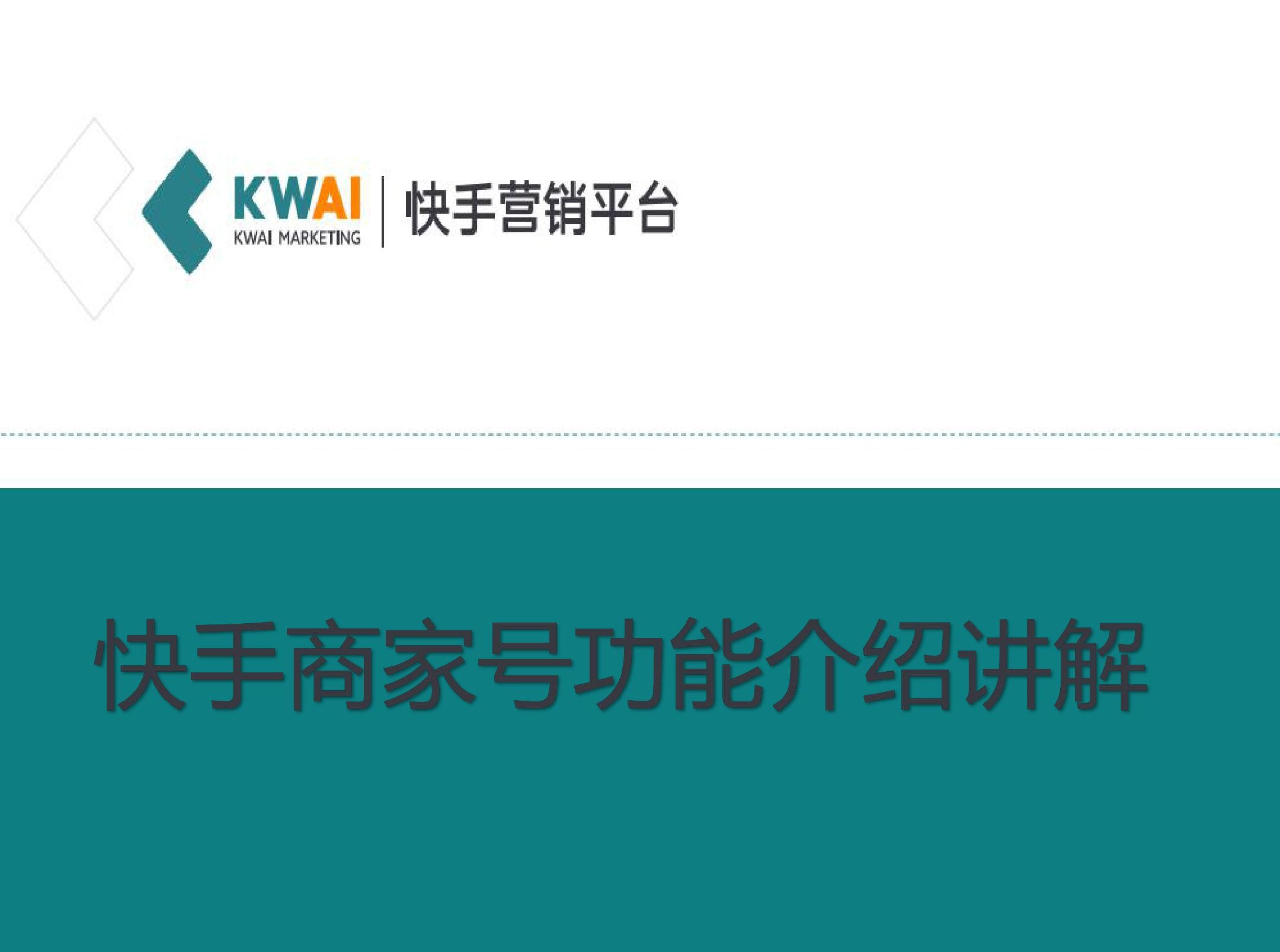 快手商家號(hào)直播不能推廣嗎