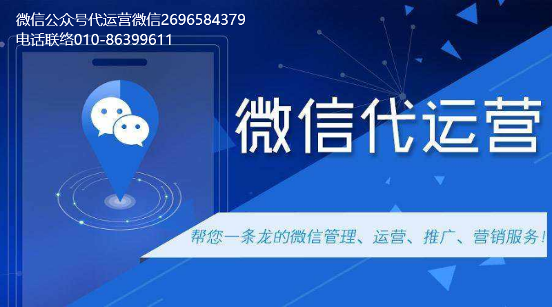 沈陽(yáng)微信公眾號(hào)代運(yùn)營(yíng)公司有哪些?