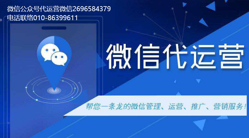 大部分人對微信公眾號代運(yùn)營這塊業(yè)務(wù)多有理解?