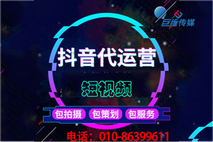 短視頻代運(yùn)營公司能為企業(yè)做什么