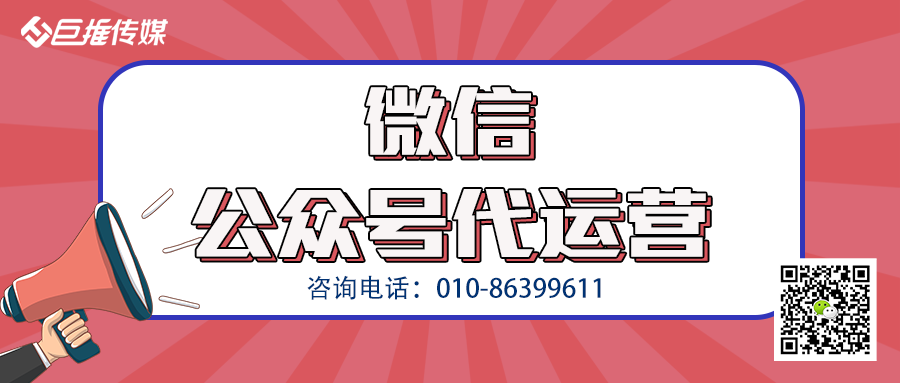 其他單位行業(yè)微信公眾號怎么去運營，巨推傳媒來給你講解重點