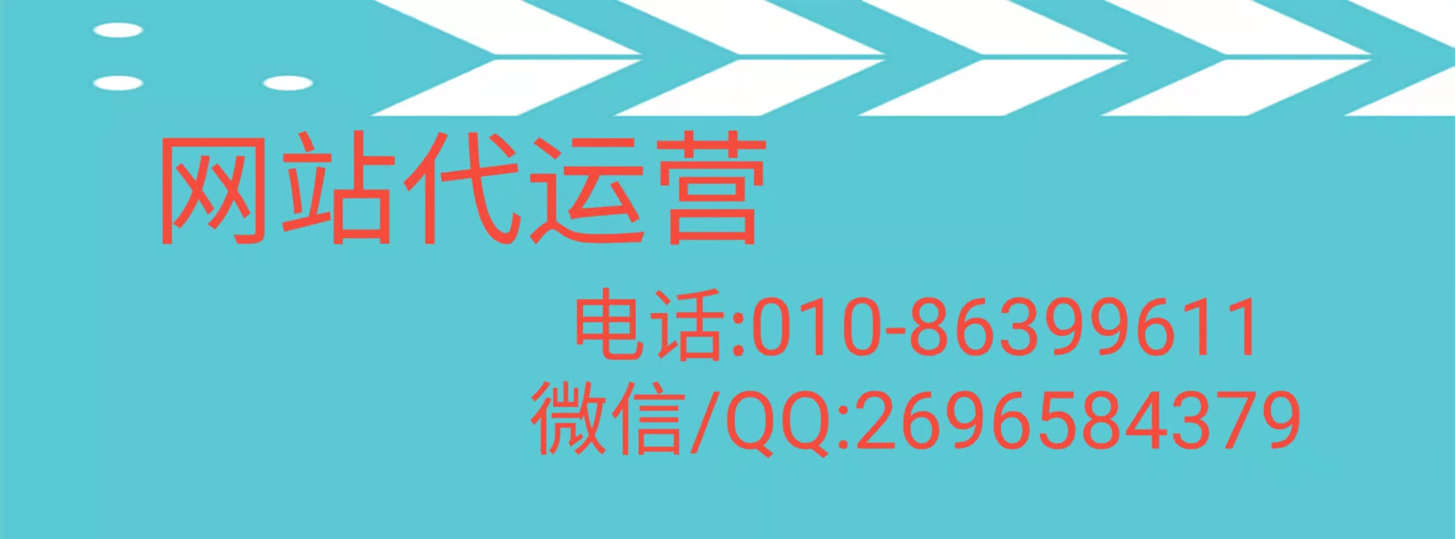 網(wǎng)站代運營公司有哪些？怎么聯(lián)系