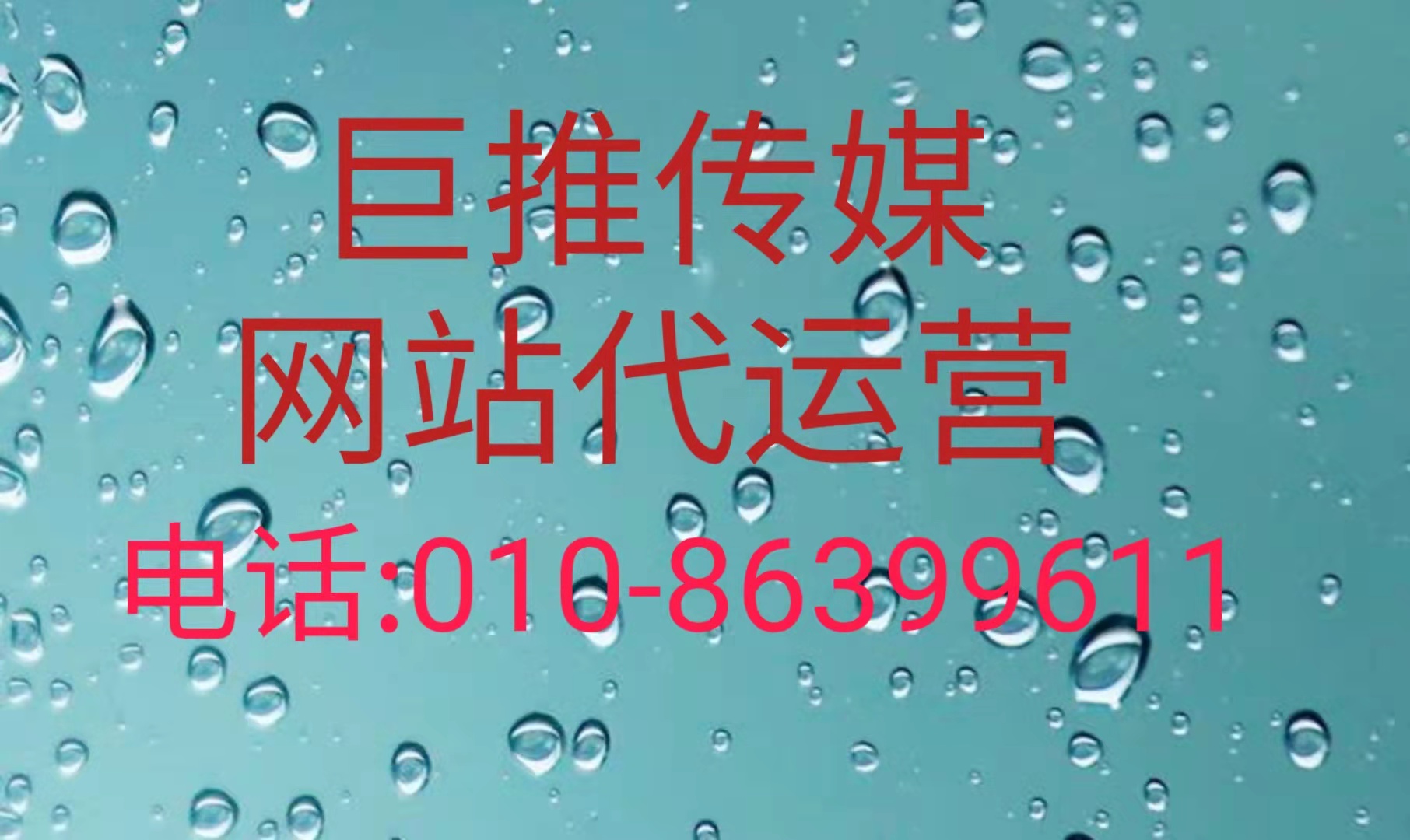 如何找網(wǎng)站推廣代運營公司，我要如何找到合適的代運營公司