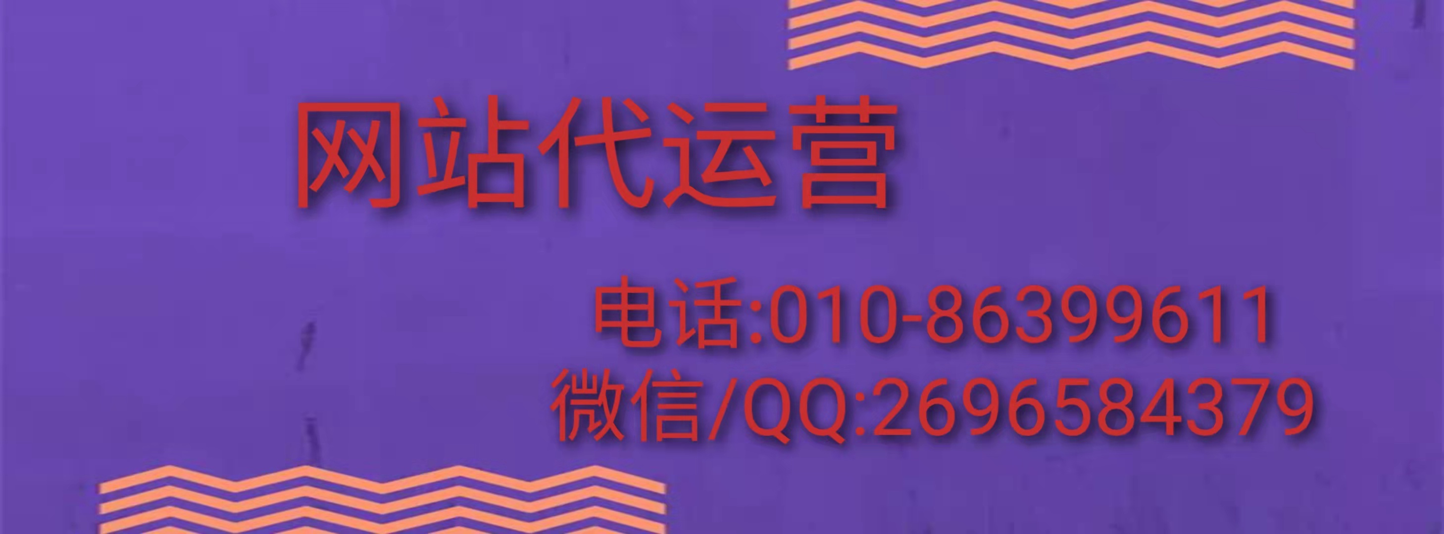 找巨推傳媒這樣的網(wǎng)站代運(yùn)營(yíng)公司需要多少錢?