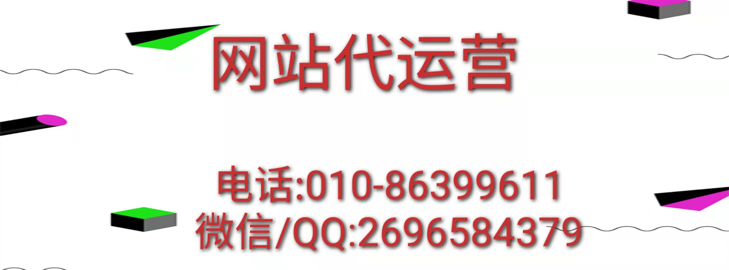 一些知名的網(wǎng)站托管代運營公司就一定適合你嗎？聽聽小編怎么說？