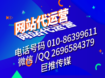 憑什么傳統(tǒng)公司不懂網(wǎng)站，卻能找到好的網(wǎng)站代運營服務(wù)商？