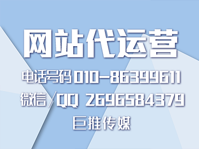 石家莊網站代運營公司怎么做推廣效果才更好？