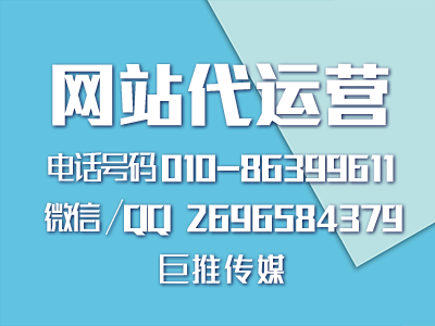 門戶網(wǎng)站代運營公司價格怎么計算，運營有哪些技巧？