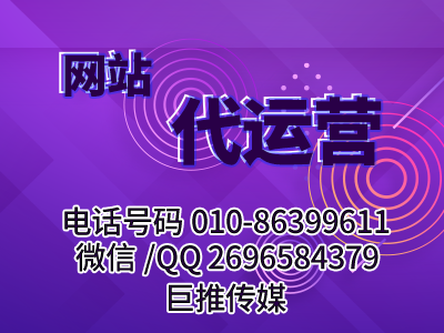 運(yùn)營維護(hù)企業(yè)網(wǎng)站需要哪些方面？