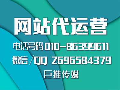 社區(qū)網站代運營建設對公司多么重要，聽巨推傳媒專家怎么說？