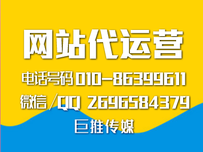 網(wǎng)站代運(yùn)營(yíng)建設(shè)企業(yè)網(wǎng)頁(yè)制作要具有的6個(gè)流程   