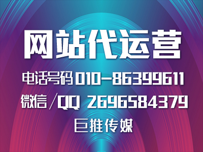 如何給營銷型網站做推廣？了解一些巨推傳媒的技巧？