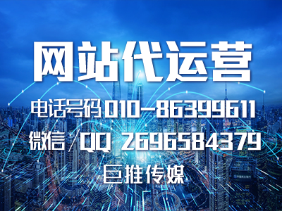 網(wǎng)站建設(shè)成功的決定性因素有哪些，來看看巨推傳媒的介紹？