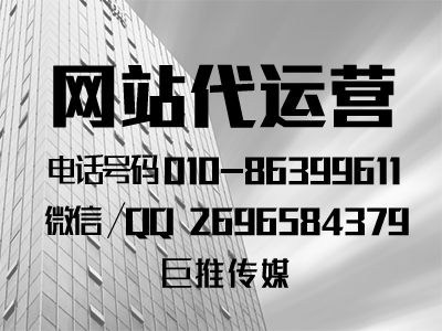 網(wǎng)站建設(shè)推廣有哪些特點，來了解一下巨推傳媒？