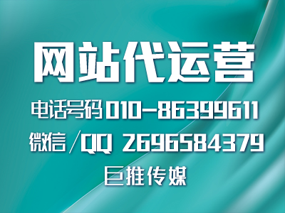 巨推傳媒做網(wǎng)站建設(shè)優(yōu)化時的注意事項？