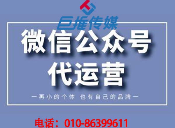 蘇州微信公眾號代運(yùn)營公司_巨推傳媒